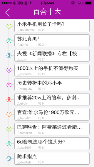 掌上南大iPhone版 v2.1 蘋(píng)果手機(jī)版 0