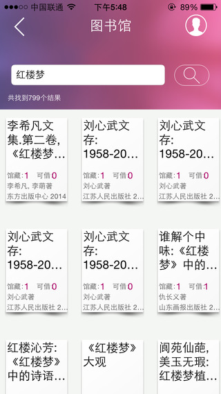 掌上南大iPhone版 v2.1 蘋(píng)果手機(jī)版 2