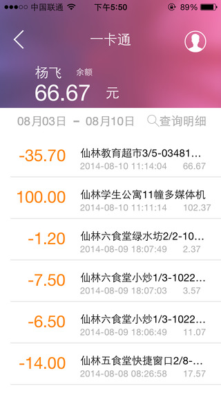 掌上南大iPhone版 v2.1 蘋(píng)果手機(jī)版 3
