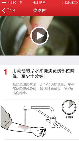 紅十字急救app0