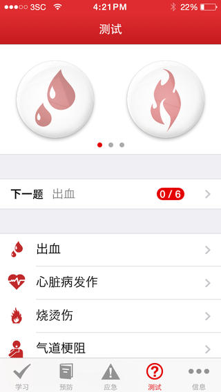 紅十字急救app1