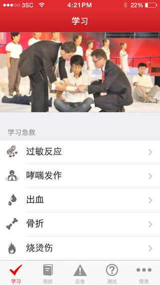 紅十字急救app3