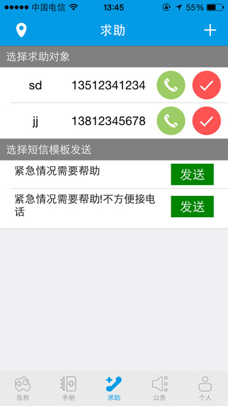 互聯(lián)急救 v4.0.8 安卓版 1