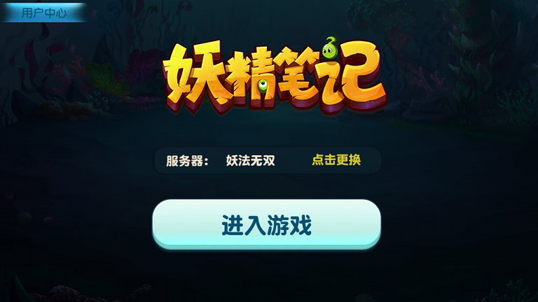 妖精筆記手游 v1.0.0 安卓版 0