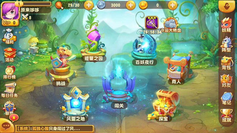 妖精筆記游戲