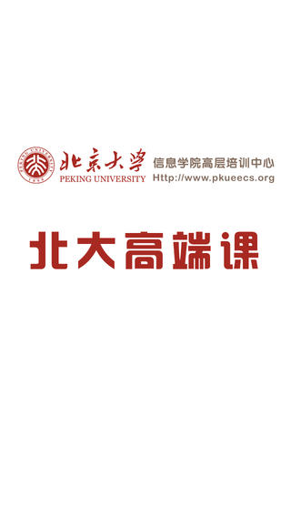 北大高端課 v1.71  安卓版 3