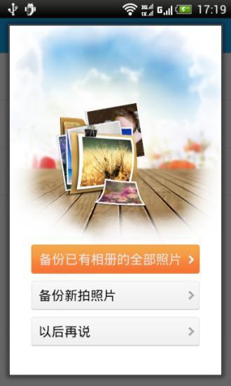 京東云盤 V2.0.6 安卓版 1