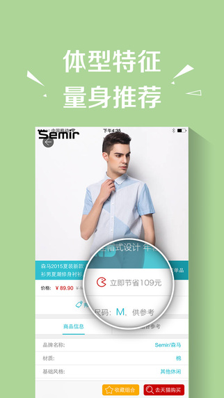 穿衣助手-教你穿衣搭配男生版app v11.12.0 安卓手機(jī)版 0
