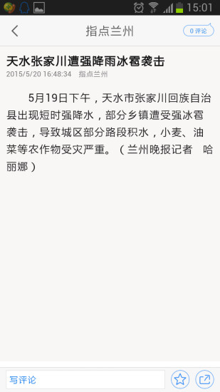 指點(diǎn)蘭州 v4.2.1 安卓版 1