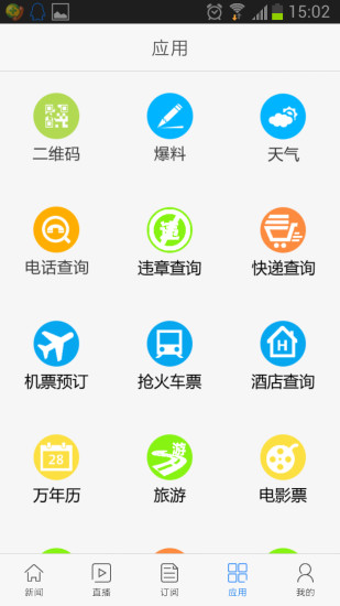 指點(diǎn)蘭州 v4.2.1 安卓版 3