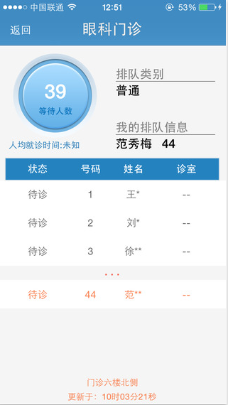 健康格子iPhone版2