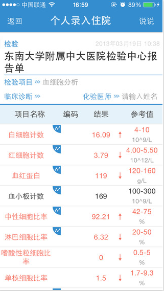 健康格子app2