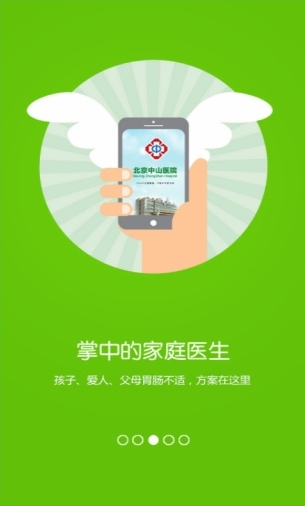 北京中山醫(yī)院 v1.0 安卓版 1