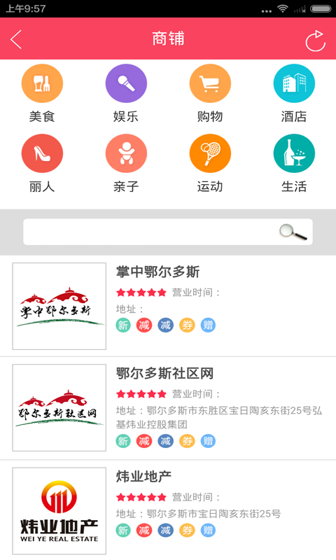 掌上鄂爾多斯 v3.0.1  安卓版 0