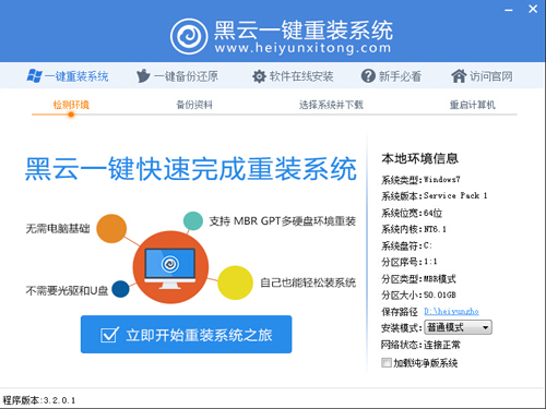 黑云一鍵重裝系統(tǒng)客戶端0