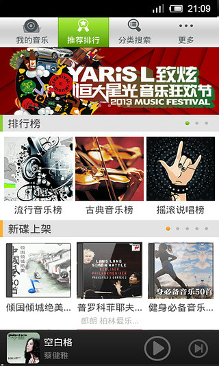京東音樂(lè)(lemusic) v2.2.0 安卓版 0