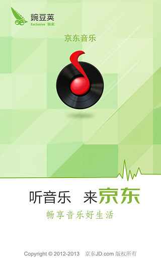 京東音樂(lè)(lemusic) v2.2.0 安卓版 1