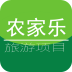 農(nóng)家樂旅游項目