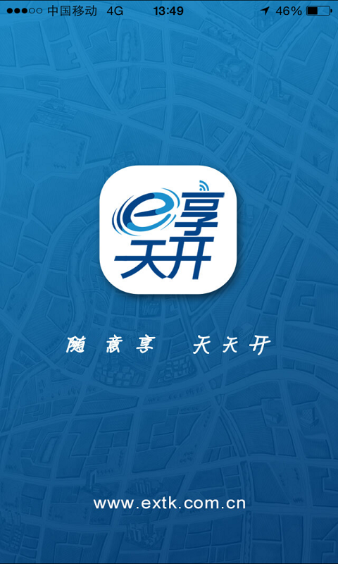 上汽e享天開ios版 v2.1.0 蘋果越獄版 0