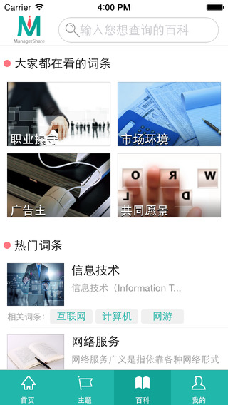 經(jīng)理人分享iPhone版(首選職場(chǎng)社區(qū))1