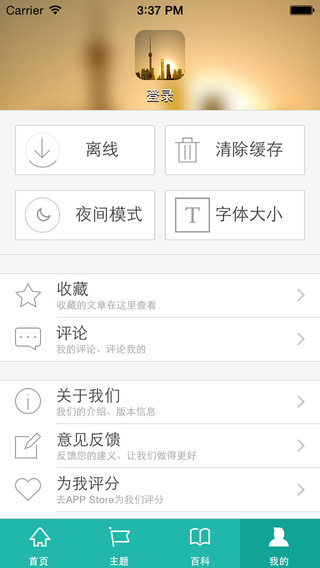 經(jīng)理人分享iPhone版(首選職場(chǎng)社區(qū))2