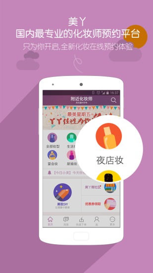 美丫iPhone版 v1.4 蘋(píng)果手機(jī)版 0
