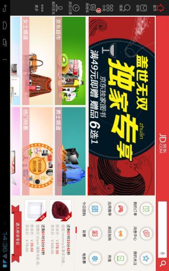 京東HD v1.2.0 安卓版 3