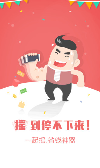 一起搖 v1.0.2 安卓版 0