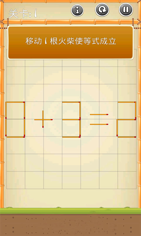 移動(dòng)火柴來(lái)解謎 v3.1.7 安卓版 2