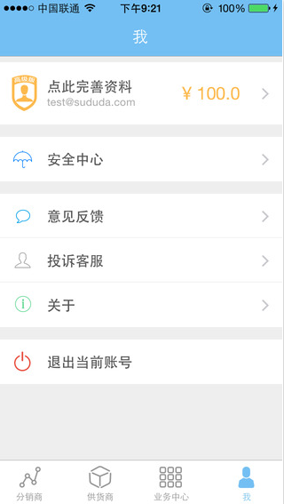 客戶達開店app下載