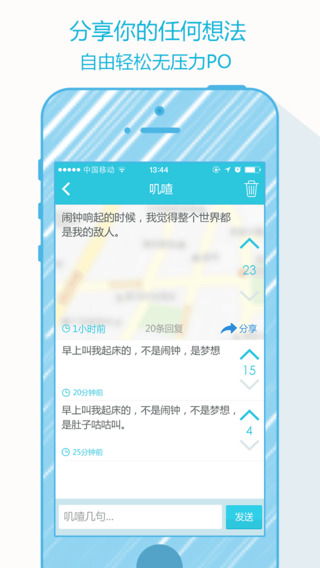 嘰喳iphone版(校園匿名BBS) v2.0.3 蘋果手機(jī)版 0