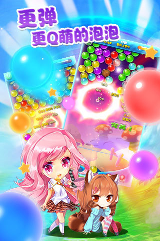泡泡龍萌星大作戰(zhàn) v1.0.4 安卓版 0