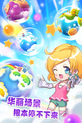 泡泡龍萌星大作戰(zhàn) v1.0.4 安卓版 3