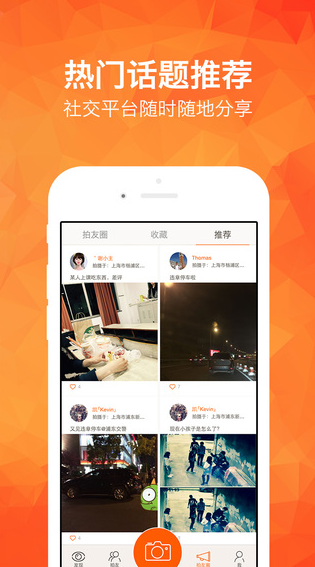 找拍iPhone版2