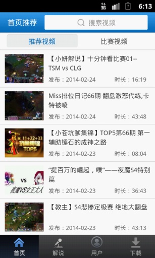 英雄聯(lián)盟視頻站 v5.8.5 安卓版 2