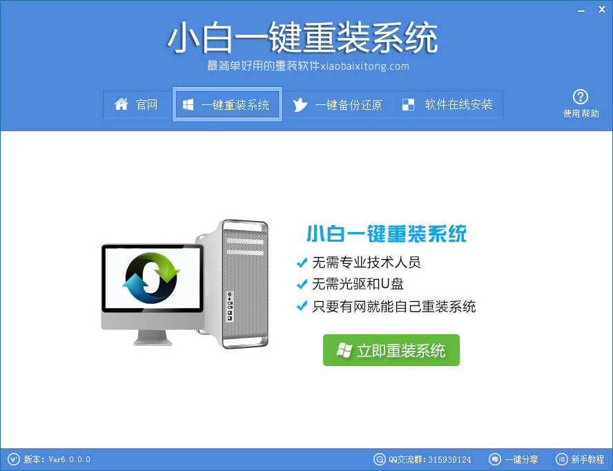 小白一鍵重裝系統(tǒng)軟件 v12.6.49.2290 官方最新版 0