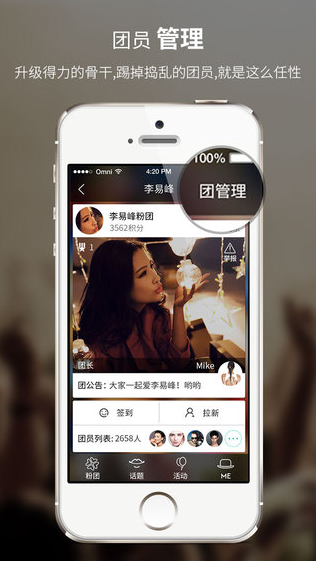 粉絲團iPhone版 V1.1.0  蘋果手機版 0