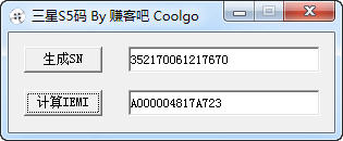 三星S5碼(隨機生成SN碼 計算出IMEI碼) v1.0 綠色版 0