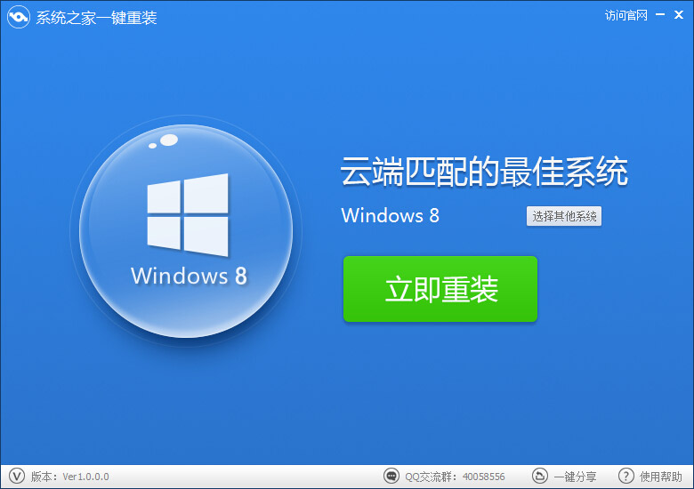 系統(tǒng)之家一鍵重裝工具 v4.0.0 官方正式版 0