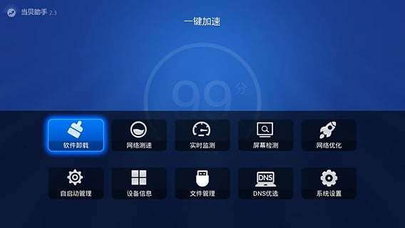 當(dāng)貝助手tv版apk v3.4.5 安卓版 0