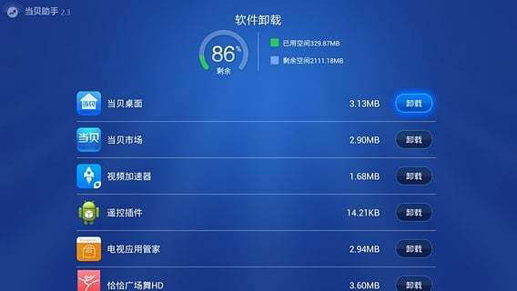 當(dāng)貝助手apk v3.4.5 安卓版 3