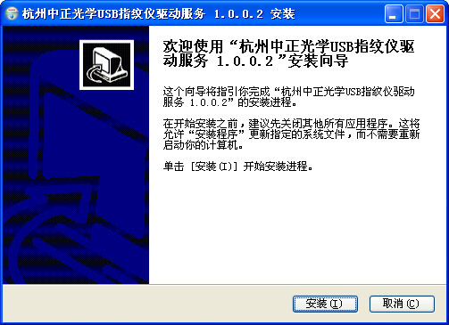 中正指紋儀通用usb驅(qū)動 v1.0.0.2 官方版 0