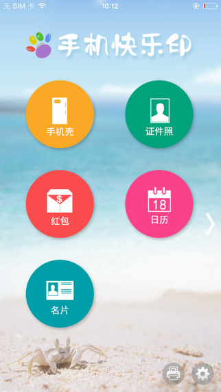 手機(jī)快樂(lè)印app V3.1.11.00 安卓版 2