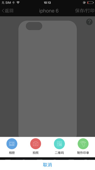 手機(jī)快樂(lè)印iPhone版 v3.0.1 蘋果手機(jī)版 1