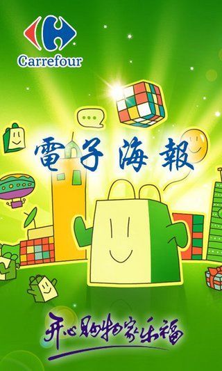 家樂福電子海報 v1.16 安卓版 0