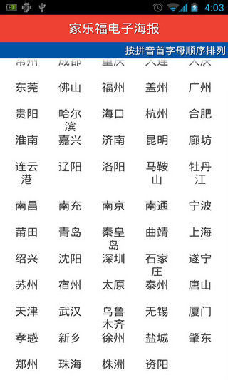 家樂福電子海報 v1.16 安卓版 2