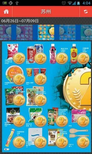 家樂福電子海報 v1.16 安卓版 1