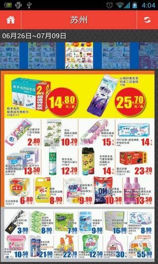 家樂福電子海報 v1.16 安卓版 3