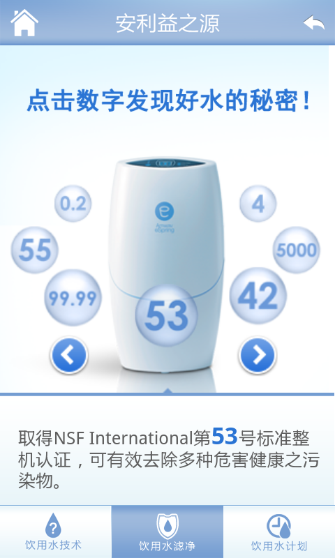 安利益之源3