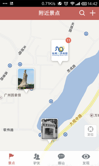 驢跡iPhone版